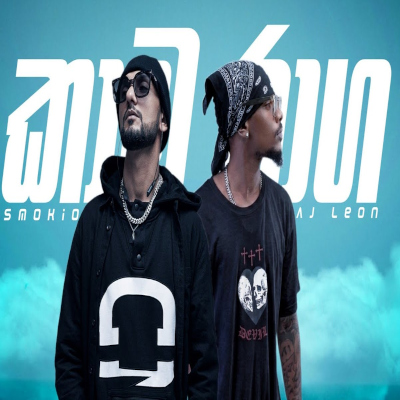 Download Kaama Raaga Remix - Smokio | AJ Leon Mp3 Song for free. Latest Sinhala music available on SriTune.